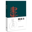 阅读力