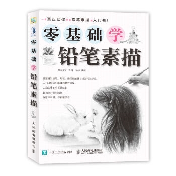 零基础学铅笔素描