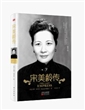 宋美龄传