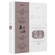 名士风流：二十世纪中国两代西学名家群像