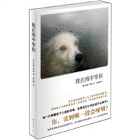 我在雨中等你（第2版）　