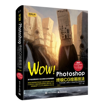 WOW!Photoshop终极CG绘画技法-专业绘画工具Blur's Good Brush极速手册(第2版)(全彩)(含DVD光盘1张)