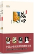 中国20世纪名家散文经典丛书：冰心散文集