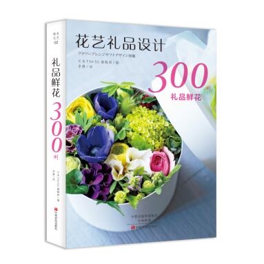 礼品鲜花300例