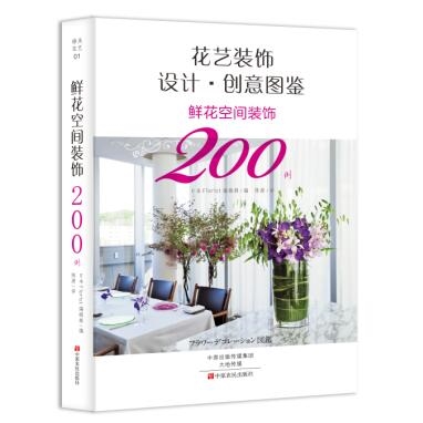 鲜花空间装饰200例