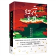 二代目归来