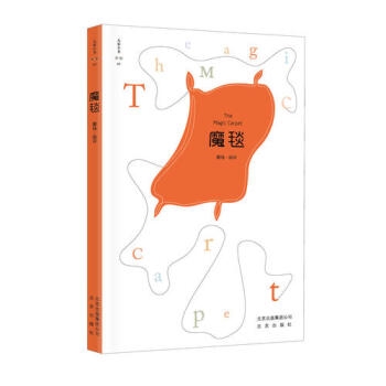 魔毯