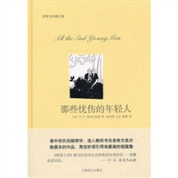 那些忧伤的年轻人（精装）