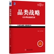 品类战略（十周年实践版）