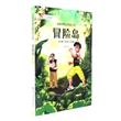 丝路传奇之热血少年·冒险岛