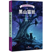 校园树精灵3：黑山猫妖
