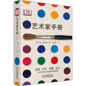 DK 艺术家手册