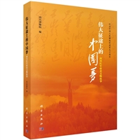伟大征途上的中国梦——四川红军珍贵文物故事