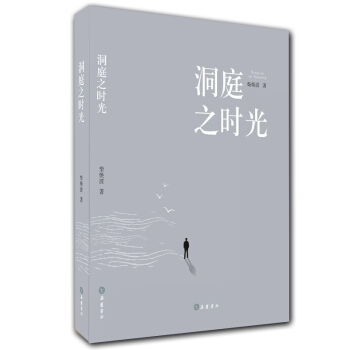 洞庭之时光
