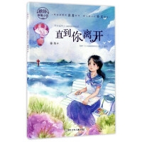 直到你离开