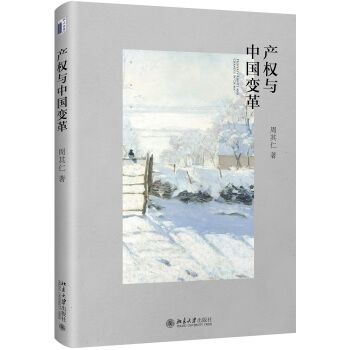 产权与中国变革
