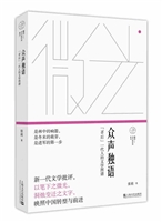 众声独语：“70后”一代人的文学图谱