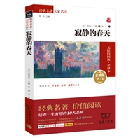 寂静的春天