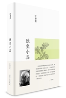 独坐小品