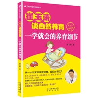 崔玉涛谈自然养育：一学就会的养育细节