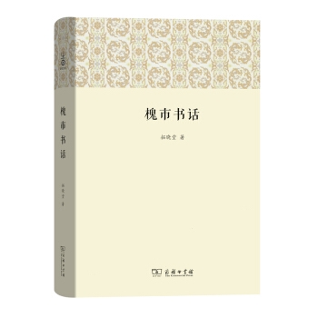 槐市书话