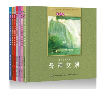 小喇叭嘀嗒绘本·中国原创故事（套装共8册）