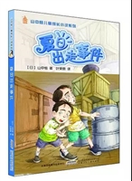 夏日出走事件/山中恒儿童成长小说