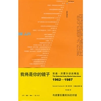 我将是你的镜子：安迪•沃霍尔访谈精选1962-1987