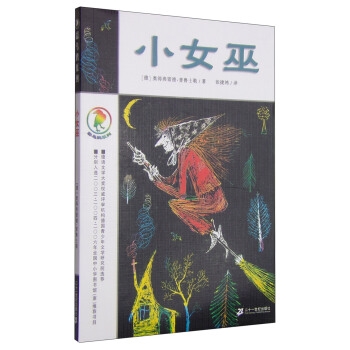 彩乌鸦系列：小女巫
