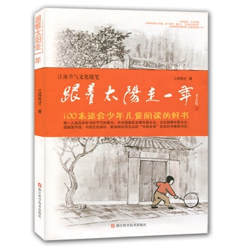 跟着太阳走一年