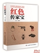 红色传家宝 5CD