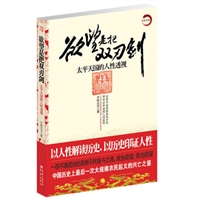 欲望是把双刃剑：太平天国的人性透视 