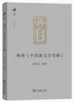 林庚《中国新文学史略》