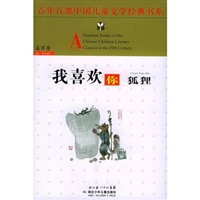 我喜欢你，狐狸