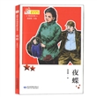 铁血忠魂：夜蝶