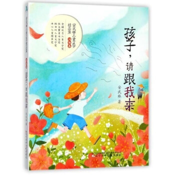 孩子，请跟我来