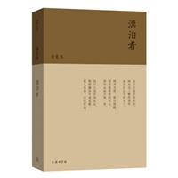 漂泊者