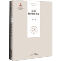 骆氏腹诊推拿世家