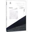 “大家读大家”系列·不必然的对等：文学改编电影