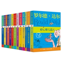 罗尔德•达尔作品典藏（套装共13册）