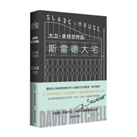 斯雷德大宅（大卫•米切尔作品）