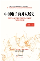 中国电子商务发展史