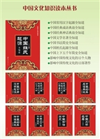 中国文化知识读本（9册）