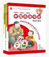 中国节•中国心•中国梦：中国传统节日（套装5册）