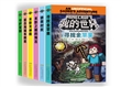 我的世界·史蒂夫冒险故事图画书系列（第一辑）（6册）