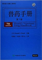 兽药手册 第7版
