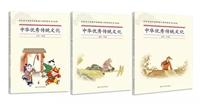 中华优秀传统文化（3册）