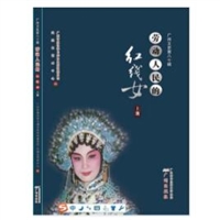 劳动人民的红线女（上、下册）