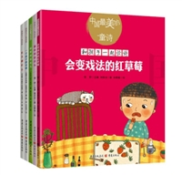 中国最美的童诗系列（10本）