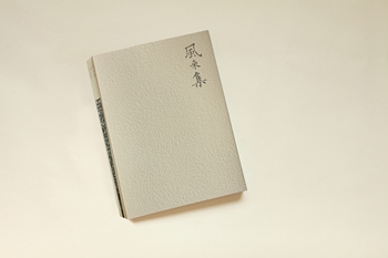 风来集
